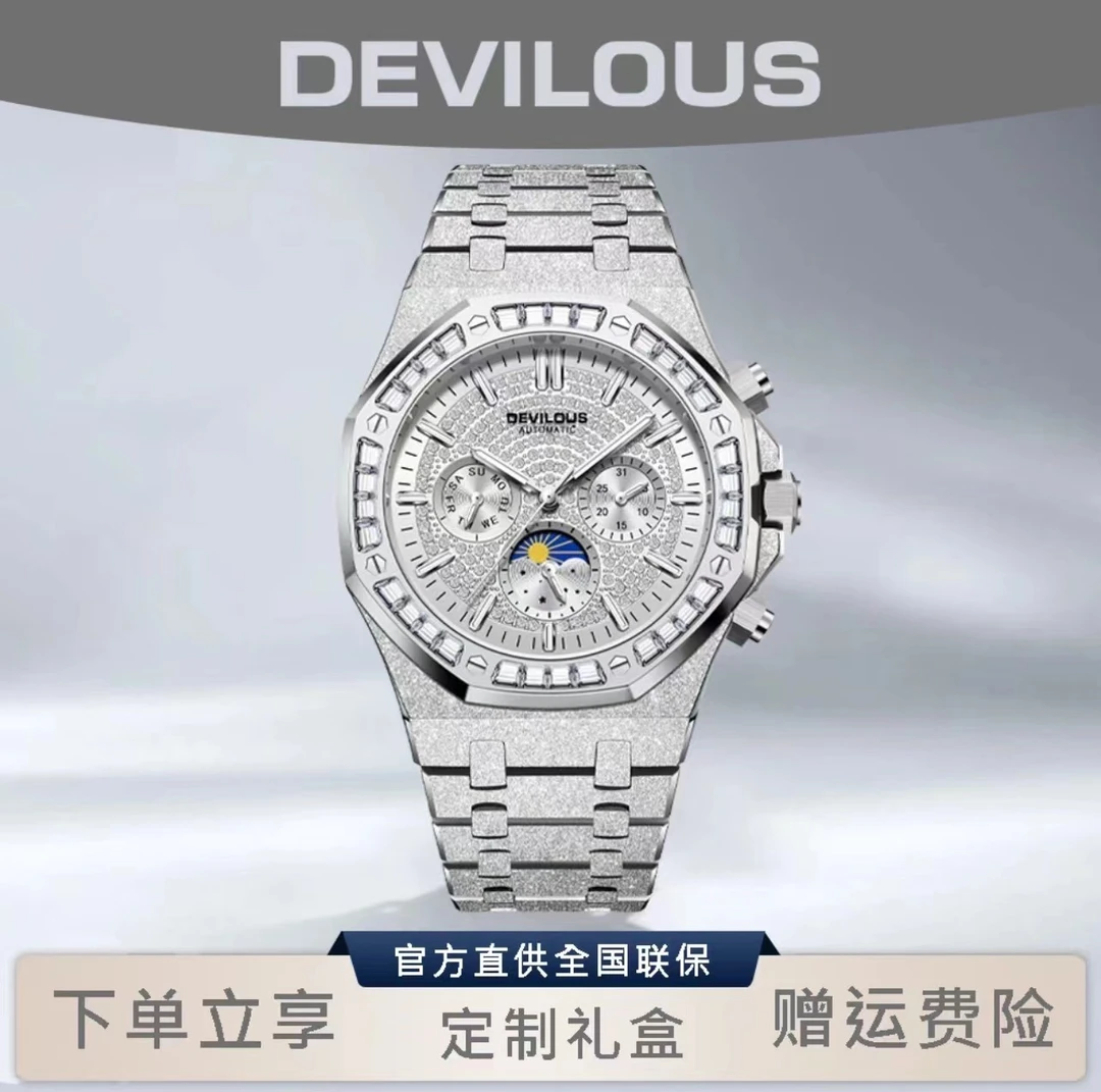 【张总专属】DEVILOUS/戴劳伦斯[璀璨银河]男士轻奢高级机械腕表XSP