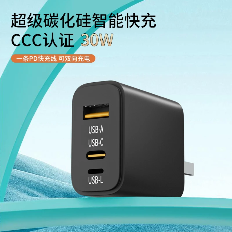 碳化硅30wA+C/L快充头手机通用充电器头PD快充头手机快充充电头
