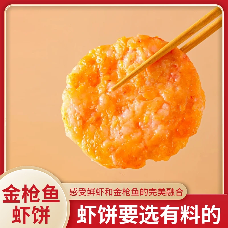 平太荣金枪鱼虾饼优选金枪鱼肉虾仁营养健康早餐薄脆鲜香美味虾饼