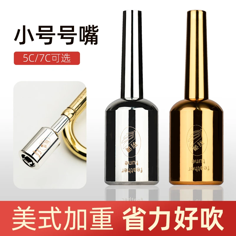 加重子弹头小号乐器号嘴7C高音号嘴省力型号嘴小号专用号嘴练习器