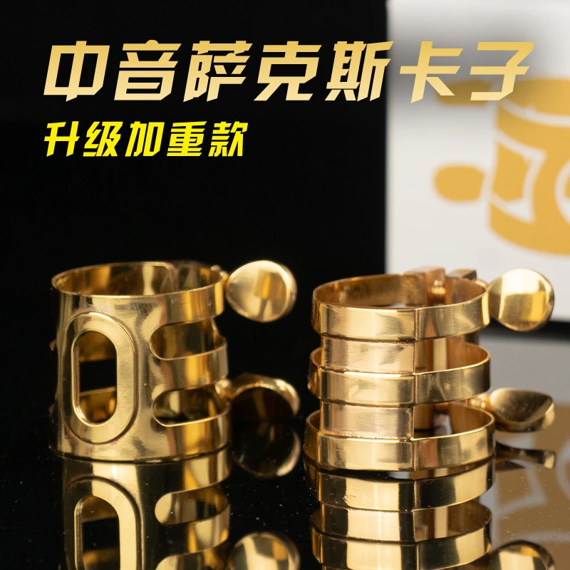 羽调降e调中音萨克斯卡子卡箍笛头配件金属卡子搭配笛头塑料帽子
