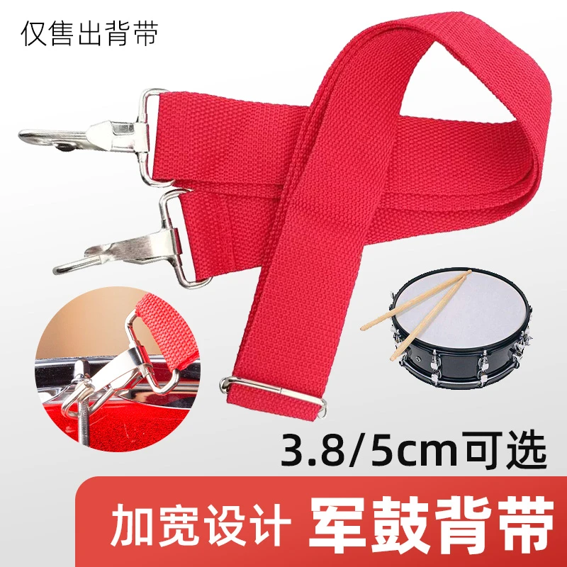 学校管乐鼓号队大小军鼓鼓带背带红色3.8 5.0cm宽手腰鼓带金属钩