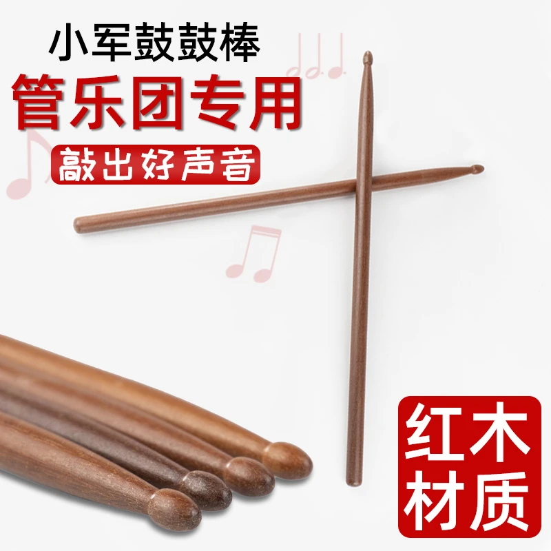学校学生管乐团表演鼓号行进乐队演奏用红木木质小军鼓鼓棒鼓槌