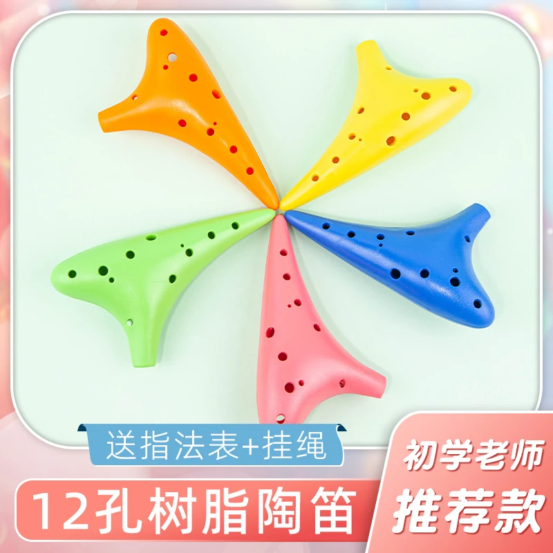 12孔中音AC入门级树脂塑料陶笛小学生初学十二孔专业陶瓷陶笛c调