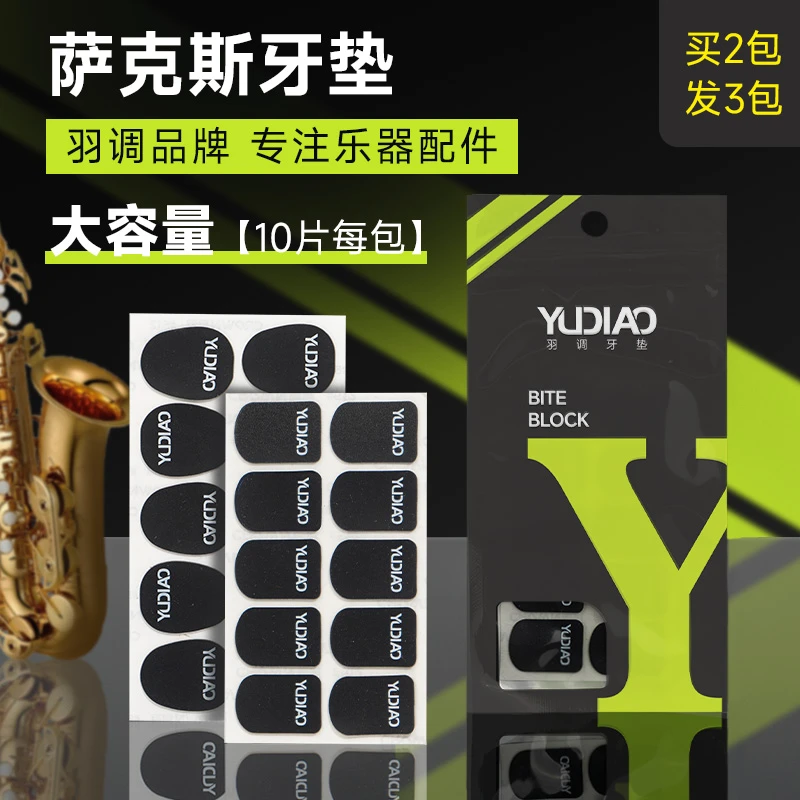 降e调中音降b调次中音萨克斯金属胶木笛头0.8黑色贴片保护笛头贴