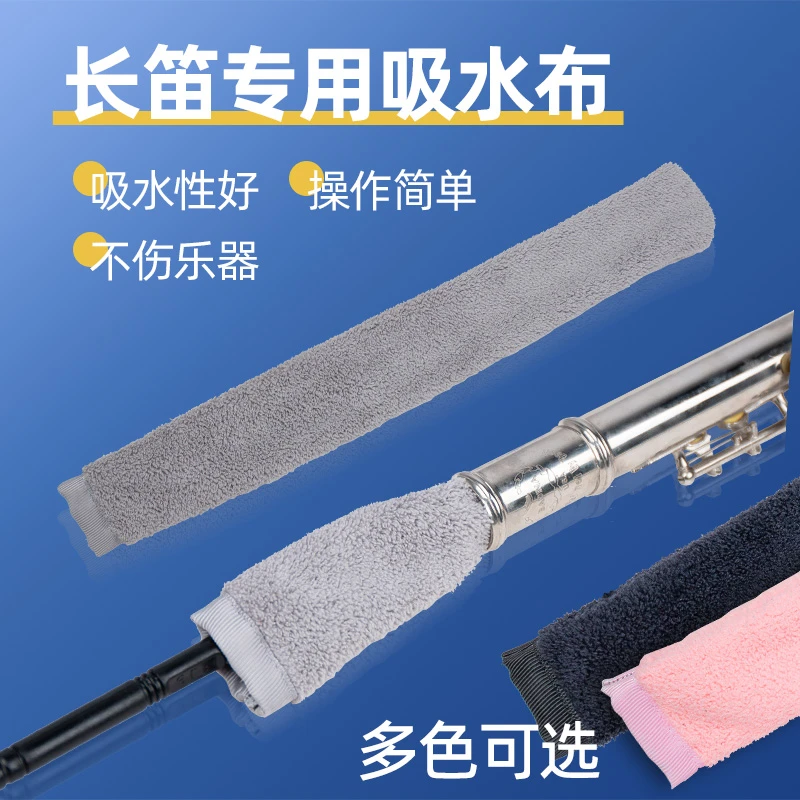 长笛擦拭布口水清洁布保养立体内管内壁内膛吸水除尘通条布不掉毛