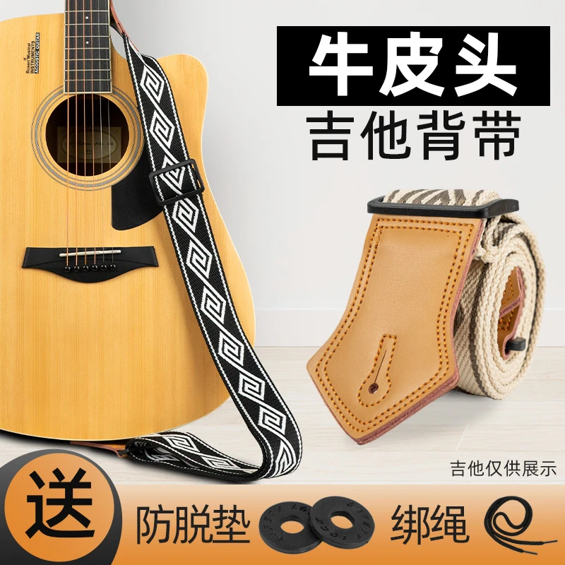 吉他背带民谣琴带贝斯木电吉他专用男女生个性潮皮质棉质斜跨肩带