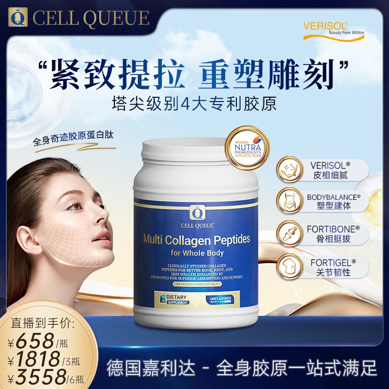 【专利胶原】优序CELLQUEUE奇迹胶原蛋白含皮骨关节体态添芽孢杆菌