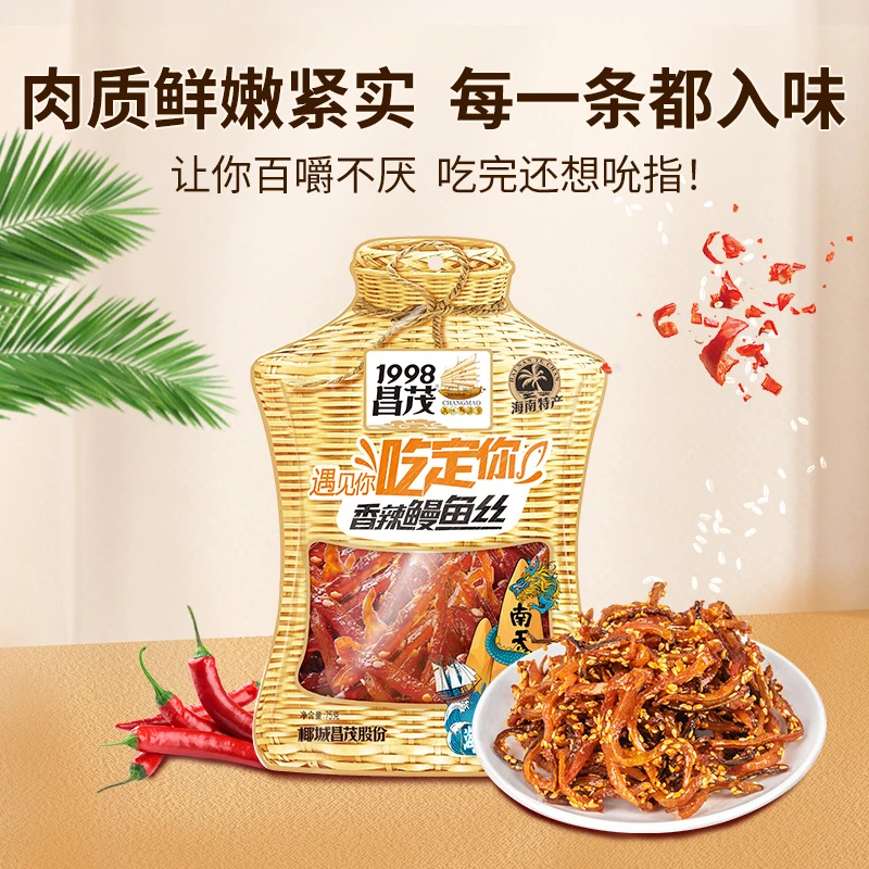 昌茂 海南香辣鳗鱼丝75g*5袋芝麻蜜汁袋装网红麻辣鱼干海味零食