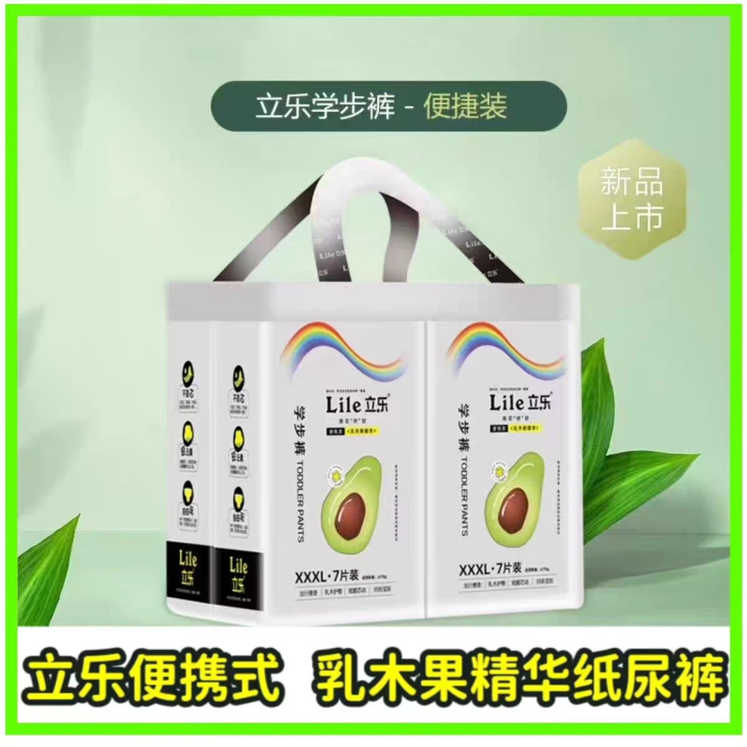 立乐牛油果拉拉裤尿不湿便携装尿不湿泡泡腰围拉拉裤一夜一片