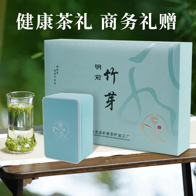 【新品上市】中秋送礼推荐明前竹芽高山绿茶明前特级礼盒装75g*2