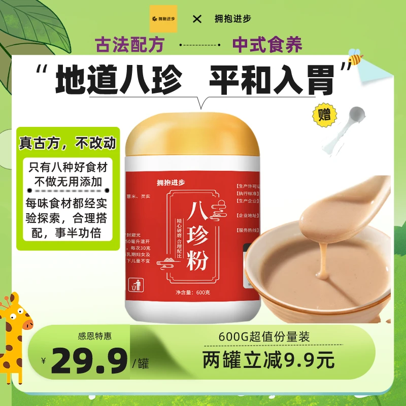 名方八珍粉600G/罐山药茯苓莲子芡实白扁豆配方粉质细腻醇香健康