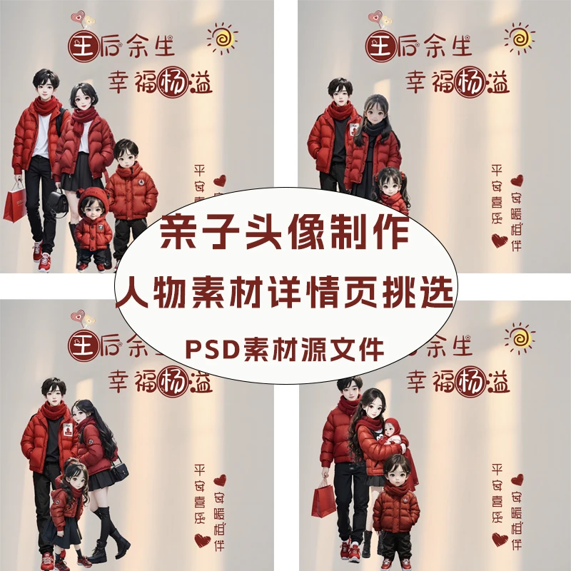 原创AI亲子头像微信头像全家福头像定制图片小红书快手直播间同款