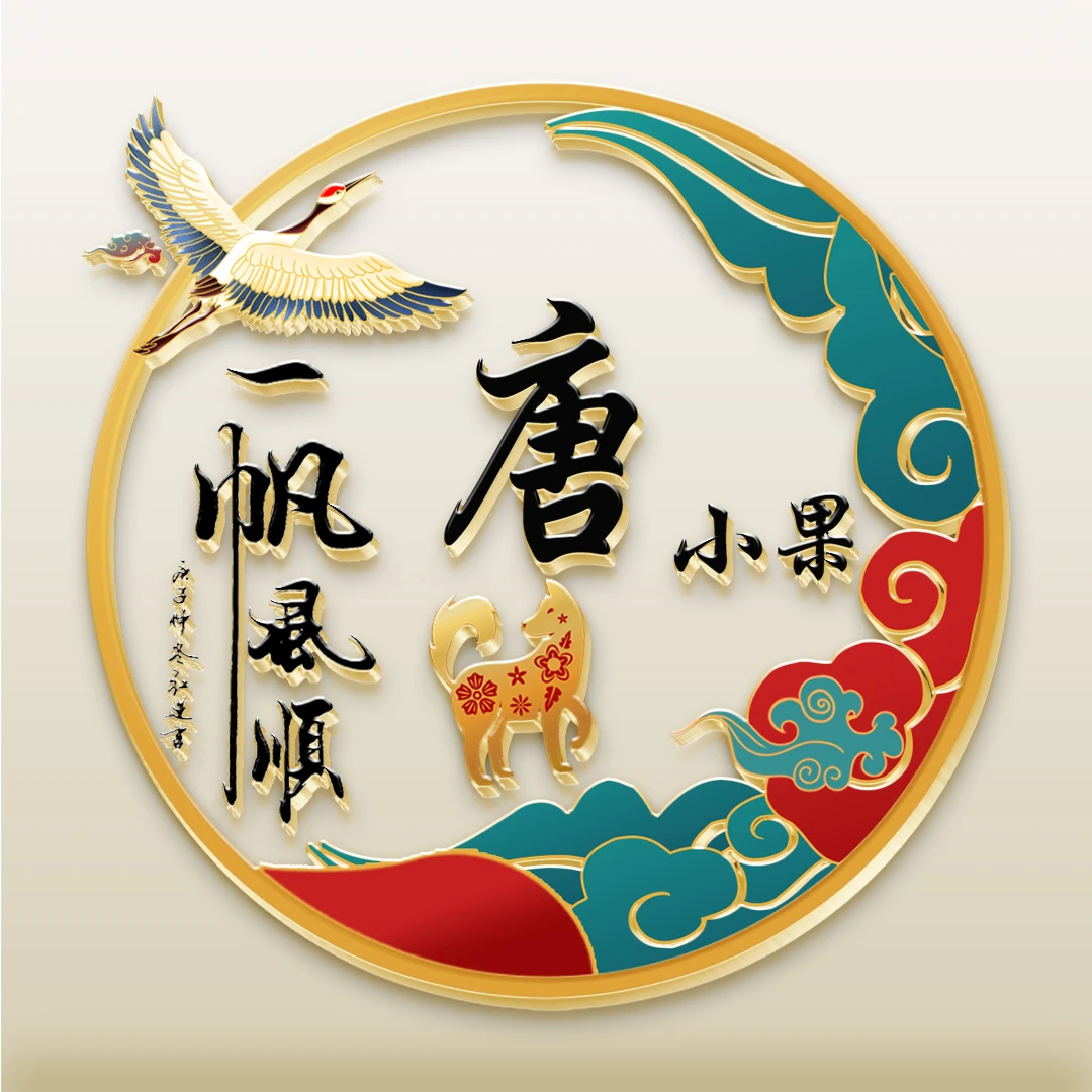 姓氏头像3D国潮祥云仙鹤一帆风顺立体十二生肖头像直播间同款制作