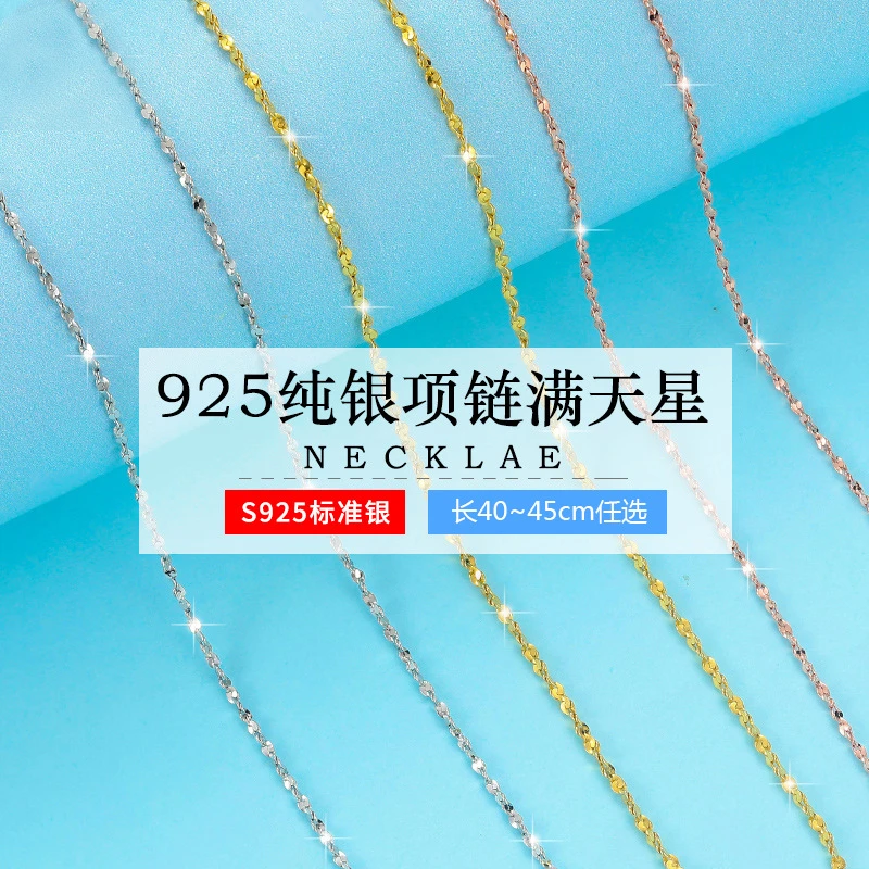 链子925银 s925纯银满天星银饰品锁骨链镀18K金裸链项链时尚银链