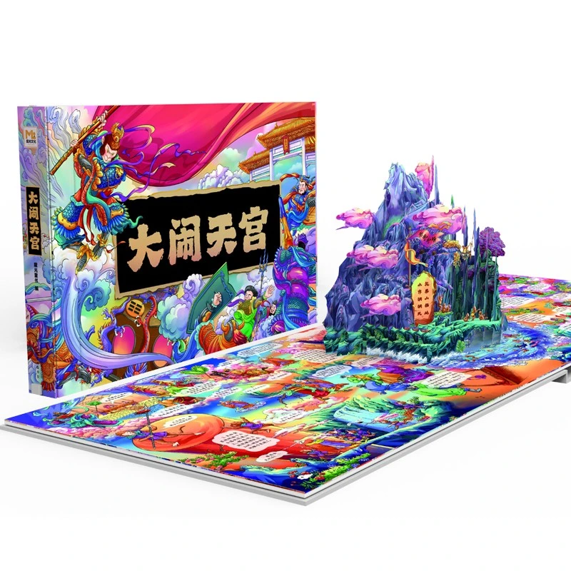 魔光立体书大闹天宫(360度声光立体书）
