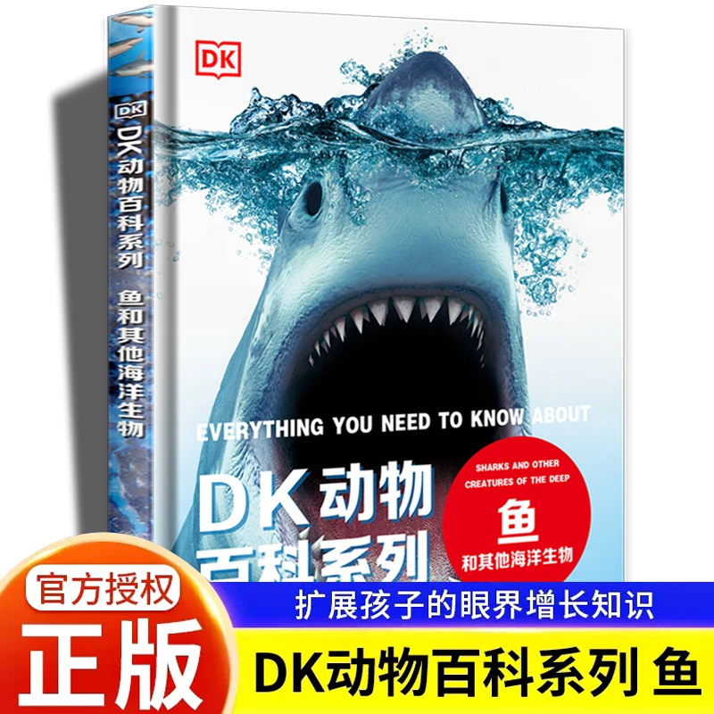 DK动物百科系列：鱼和其他海洋生物