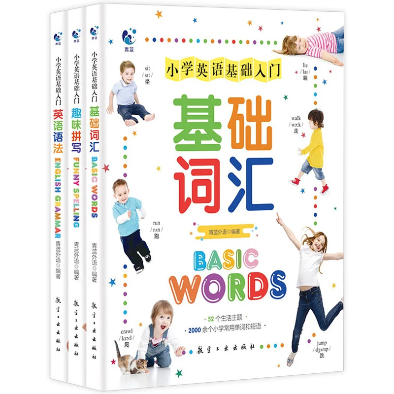 小学英语基础入门全3册