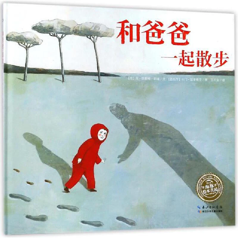 绘本花园-和爸爸一起散步（精）（NEW）
