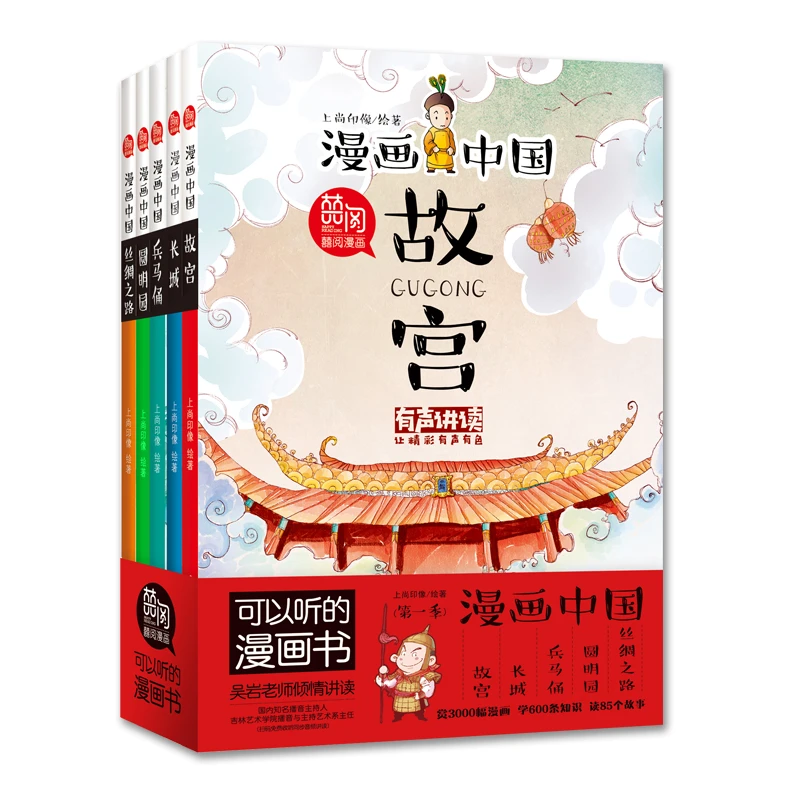 漫画中国（故宫-长城-圆明园-丝绸之路-兵马俑）五本套装