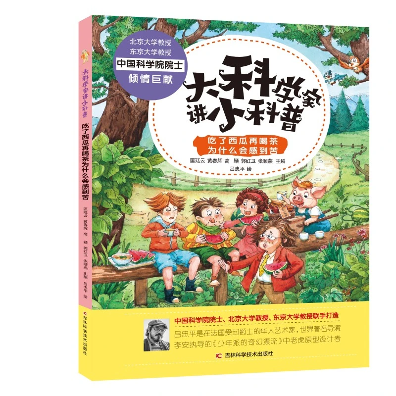 大科学家讲小科普系列（任选）