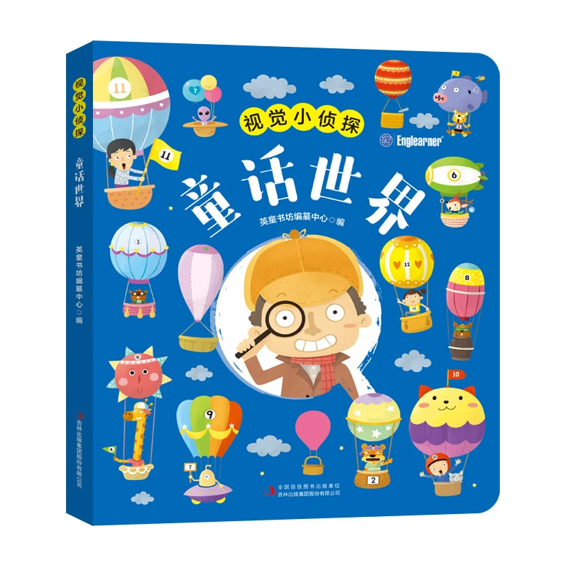 视觉小侦探(三册任选）