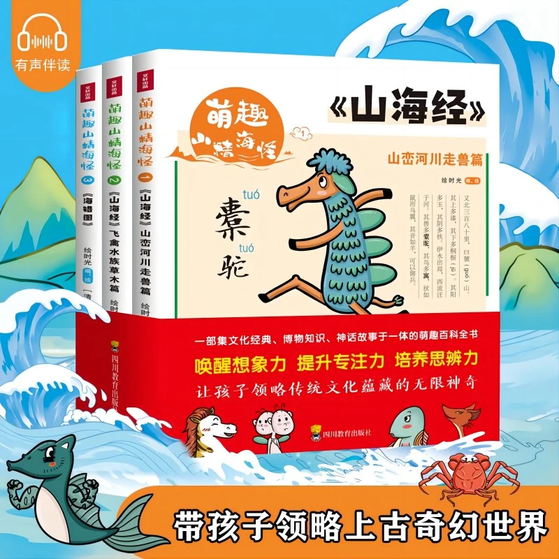 萌趣山精海怪（三册套装）