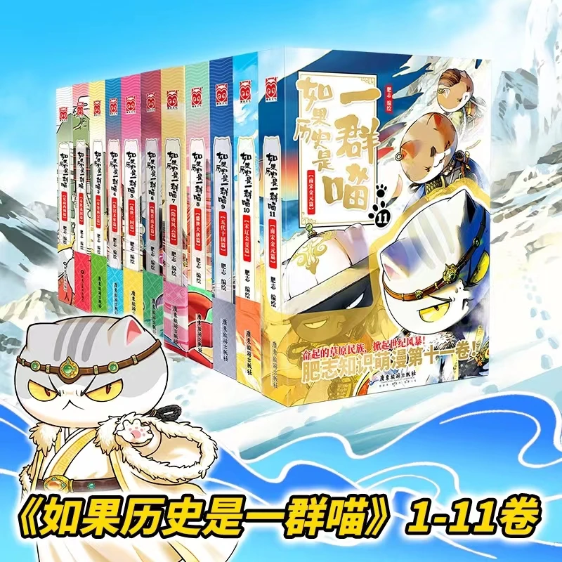 如果历史是一群喵 1-13卷 任意选择 漫画历史故事书