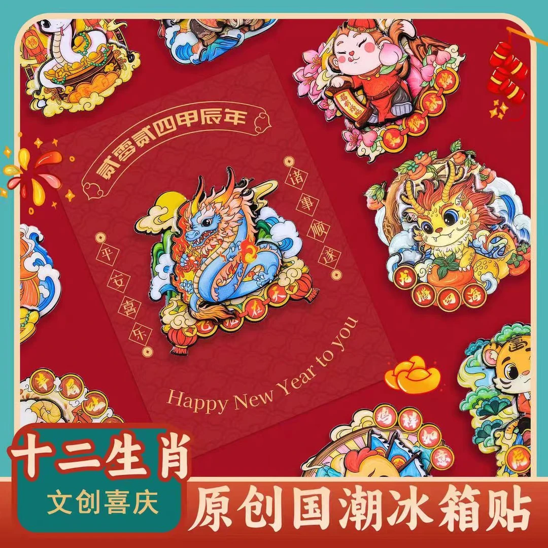创意十二生肖立体木质冰箱贴国潮新年礼物春节装饰可爱卡通