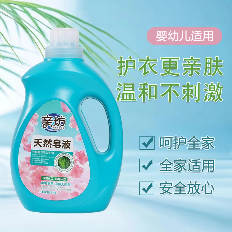 亲坊家用去渍除菌亮白去污香味持久温和家用母婴可用家庭瓶装