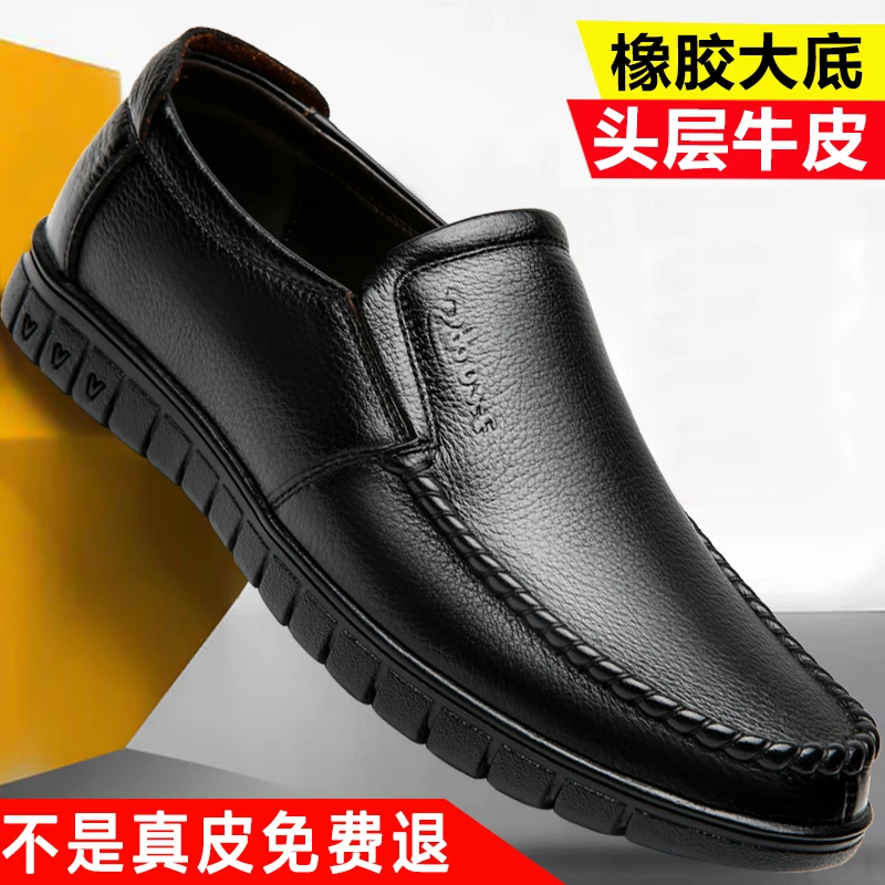 男士皮鞋真皮春秋季正宗纯牛皮商务休闲头层牛皮大码中老年爸爸鞋