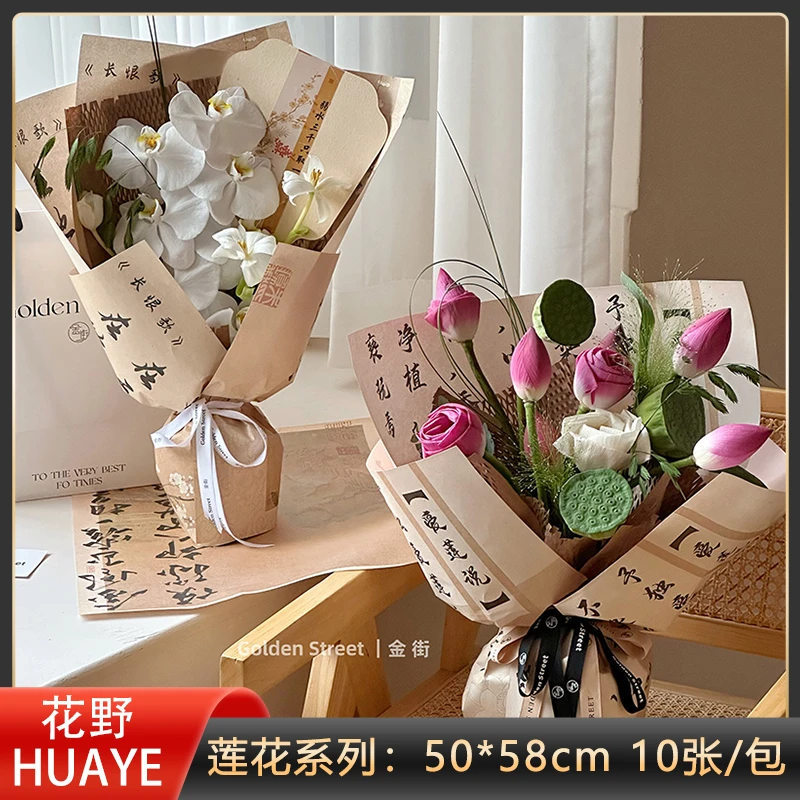 花野七夕新款莲花系列花束包装纸新中式国风包装纸文艺书法牛皮纸