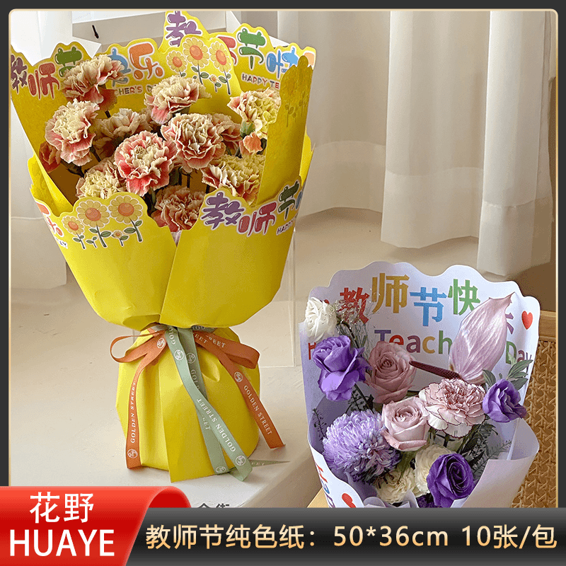 花野防水教师节包装纸教师节快乐包花纸感恩老师教诲花艺材料纸