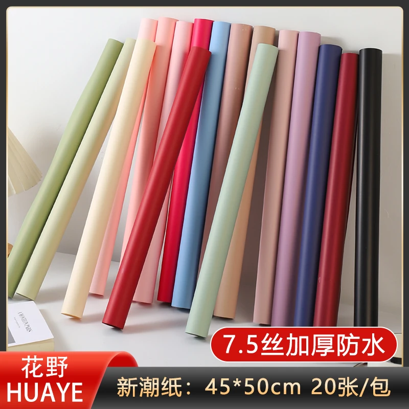 花野 新潮纸7.5丝 加厚防水哑光膜  20张 鲜花包装花束花艺包装纸