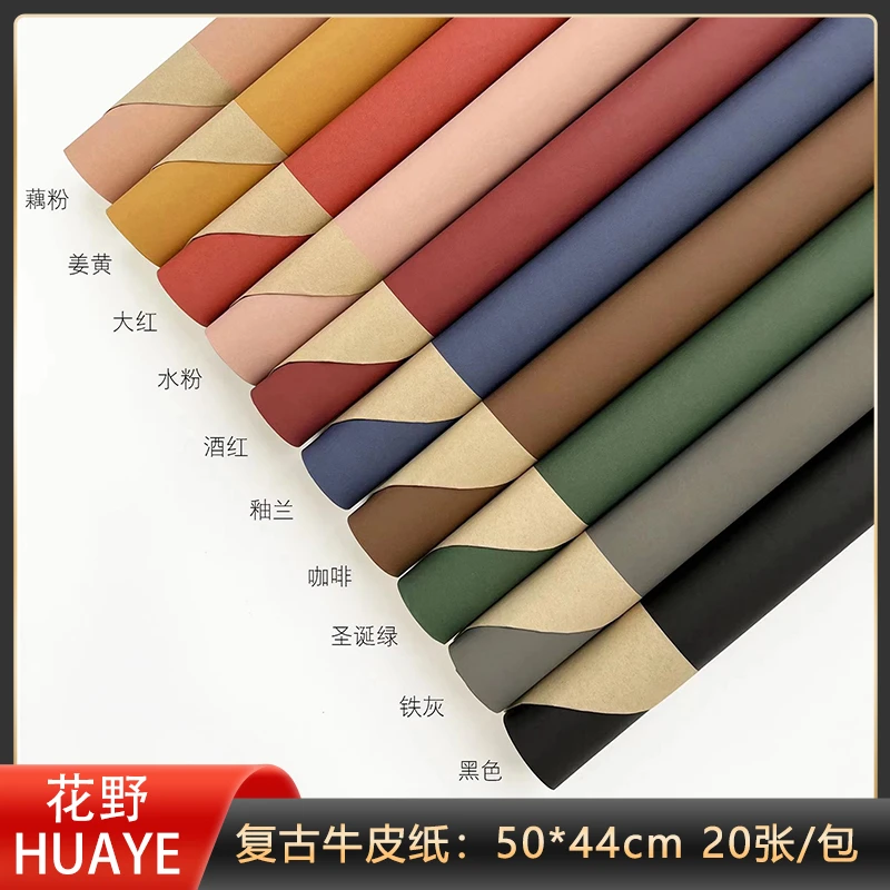 花野复古牛皮纸双色双面加厚花艺包装礼品制作包装材料纸鲜花包装