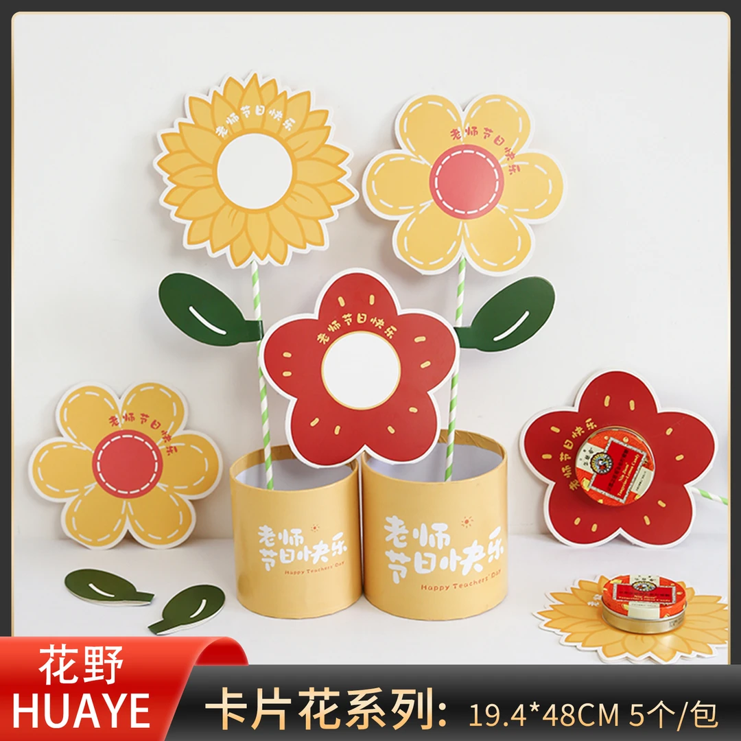 花野 教师节快乐卡片花抱抱桶装饰卡片老师节日快乐花束配饰