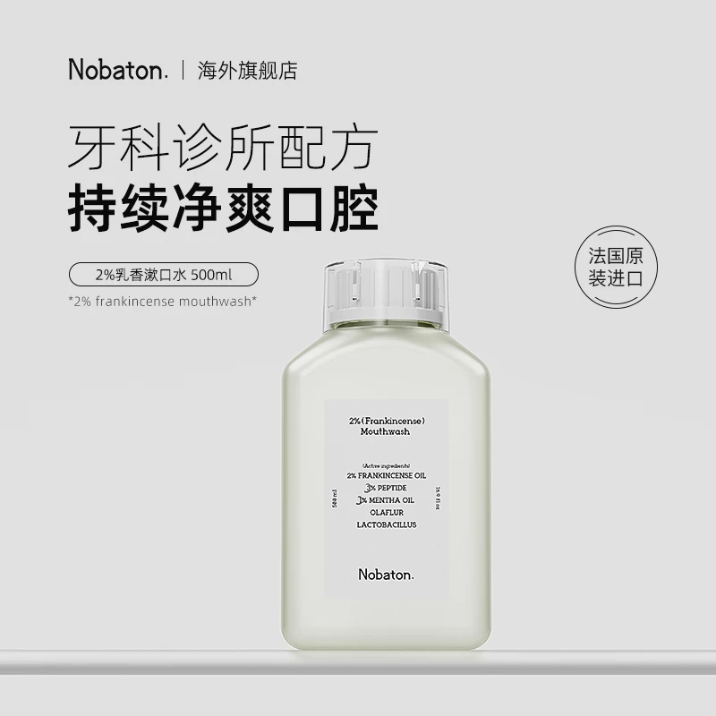 【菌改菌套组】原装进口1%果酸2%乳香精油漱口水提亮牙齿清新口气