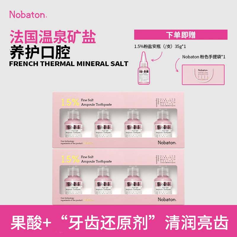 【牙齿发光套组】原装进口1.5%粉盐安瓶4支装牙膏亮白牙齿护理口腔L
