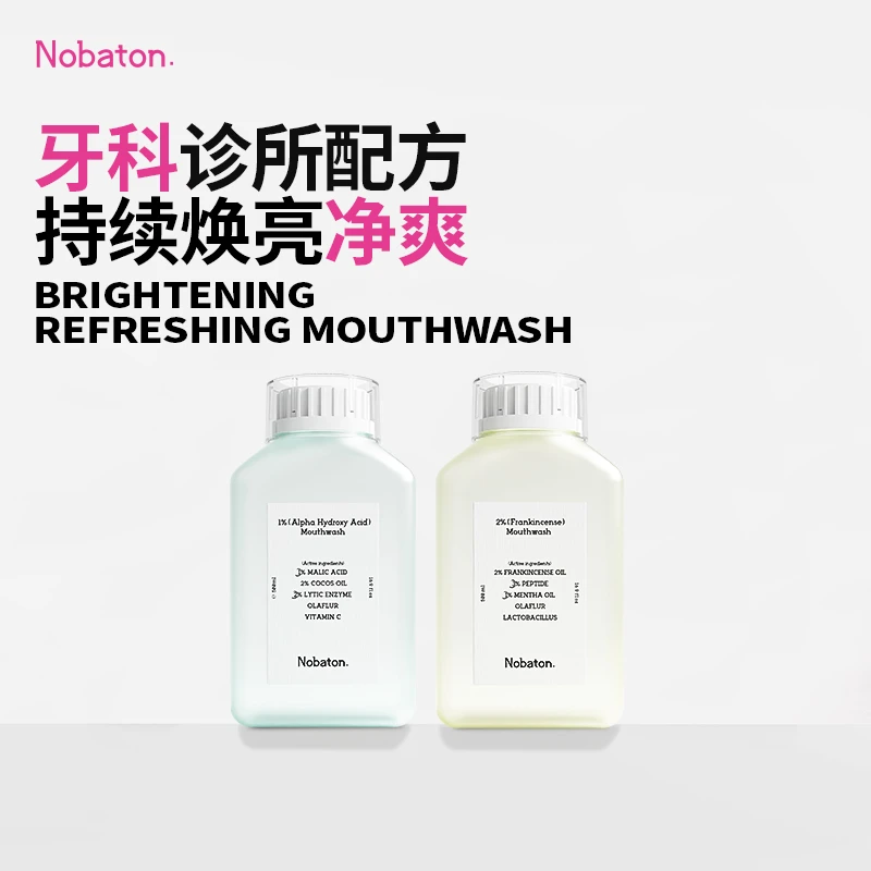 【菌改菌漱口套组】进口1%果酸2%乳香精油漱口水提亮牙齿清新口气HS
