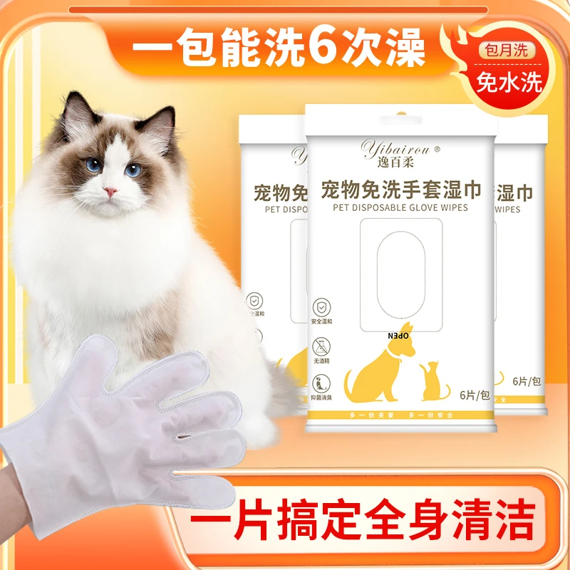 yibairou/逸百柔宠物免洗手套猫咪洗澡宠物清洁湿巾狗狗干洗手套