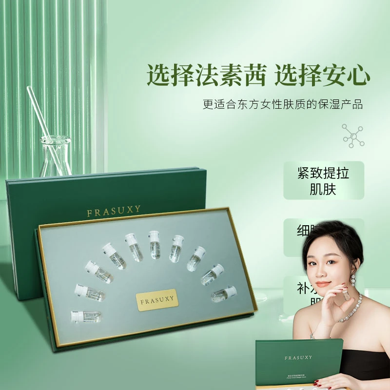 FRASUXY/法素茜臻金活性胶原精华液 【Ⅰ型活性胶原-主打凹陷皱纹】