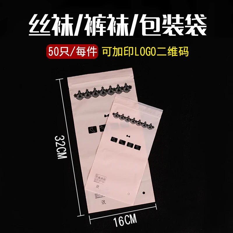 菱叶装袜子包装袋子丝袜裤袜自封袋印花夹链袋定制logo塑料封口袋