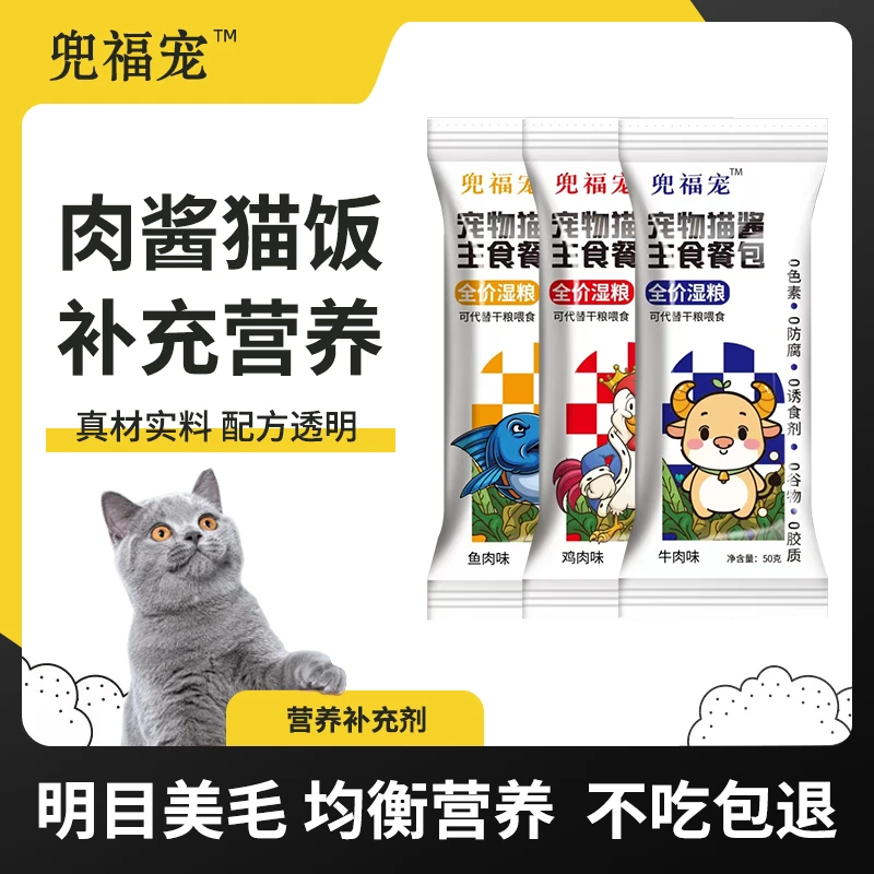 兜福宠猫咪主食包全价湿粮猫饭鸡牛鱼肉补水营养发腮猫粮