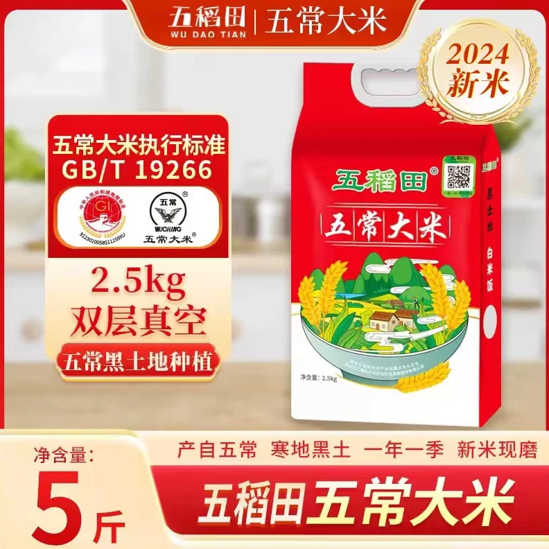 新米五常大米2.5kg真空包装软糯营养香味黑土地种植
