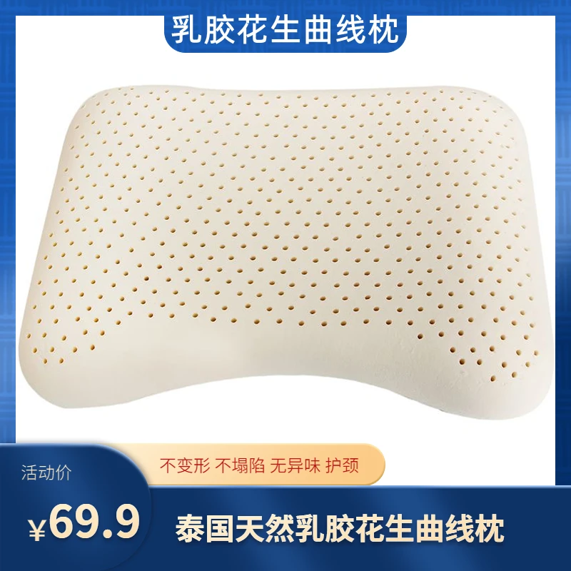 泰国正品天然乳胶枕头花生曲线枕成人护颈椎助睡眠睡觉专用枕芯