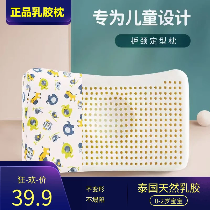 儿童婴幼儿乳胶枕头新生儿定型纠正偏头枕护颈透气宝宝幼儿园枕