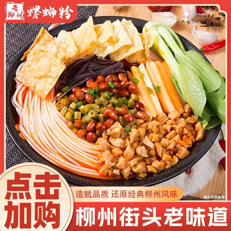 【商城福利】S柳州美味速食酸辣特色美味螺蛳粉330g*3袋大份量