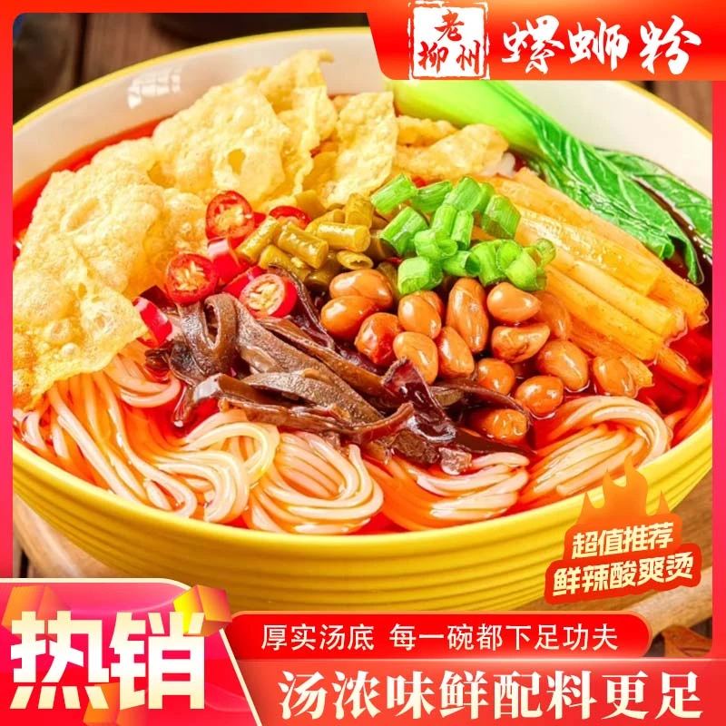 连之众 330g*8包正宗柳州螺蛳粉香辣柳州即食水煮鲜香酸辣夜宵