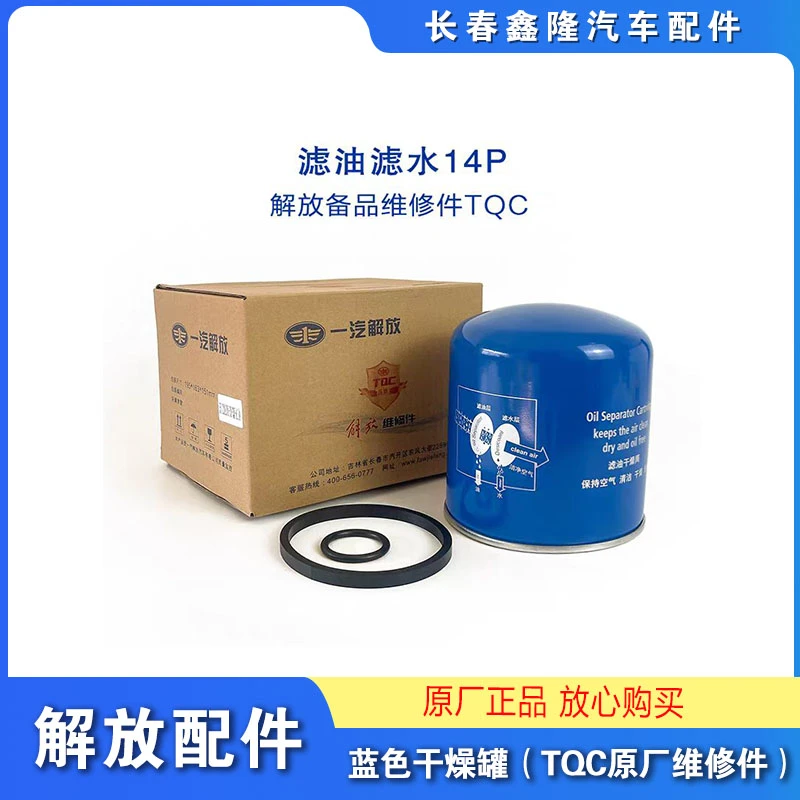 适用于解放J6PJ7JH6干燥筒维修配件