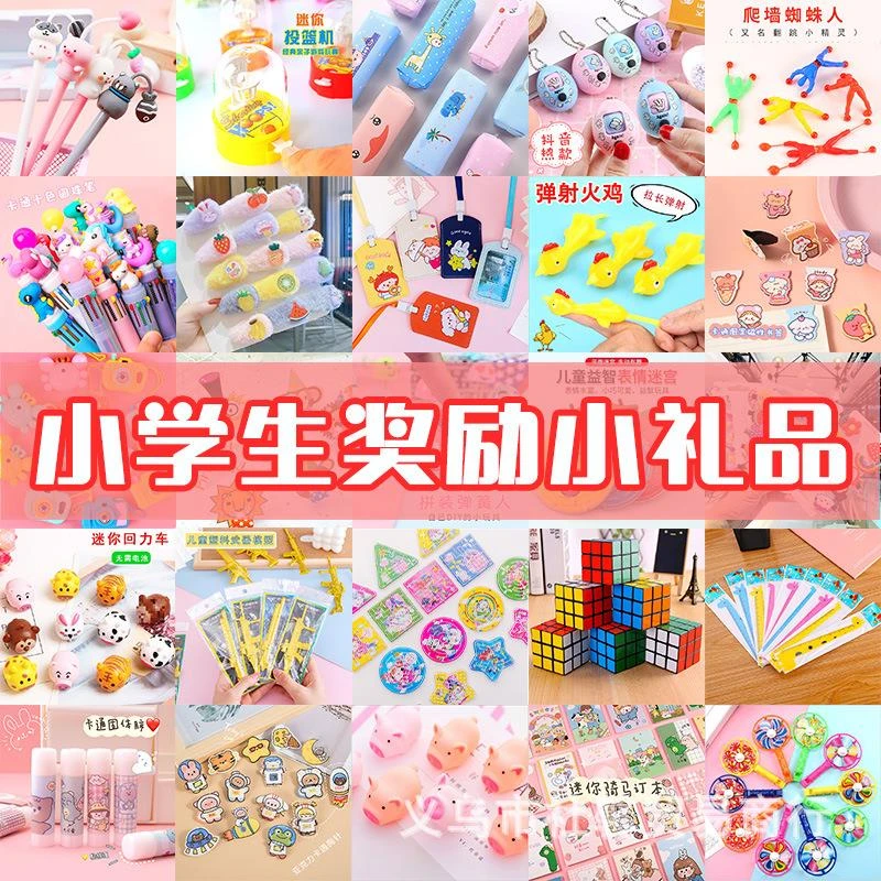 开学奖励中小学生礼品幼儿园全班分享儿童生日礼物文具玩具小礼品